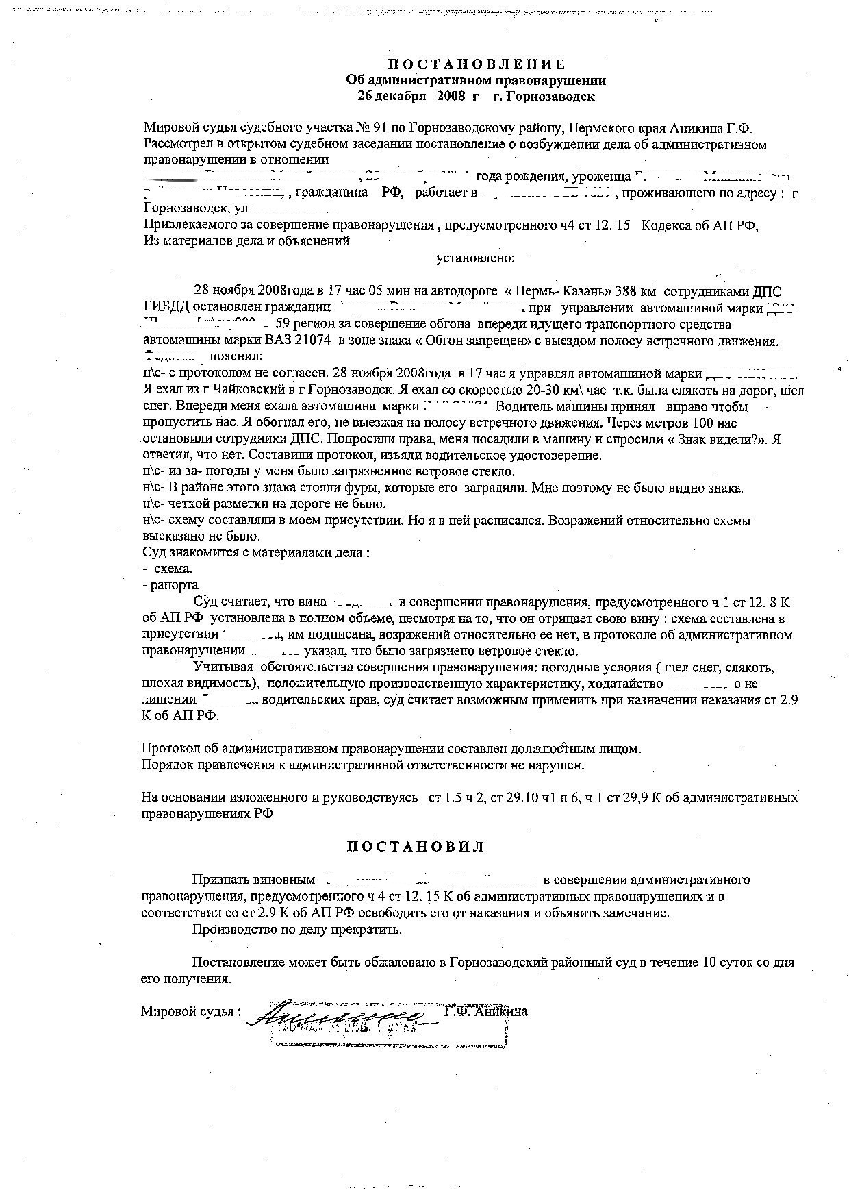 что Ходатайство о не лишении водительского удостоверения знал